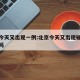 北京今天又出现一例:北京今天又出现确诊病例了吗