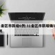 31省区市新增6例:31省区市新增确诊96例