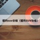 猎豹suv价格（猎豹SUV价格）
