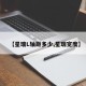 【星瑞L轴距多少,星瑞宽度】