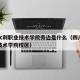 四川水利职业技术学院旁边是什么（四川水利职业技术学院校区）