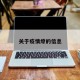 关于疫情燎的信息