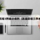新疆新增3例确诊病例（新疆新增三例本土病例）
