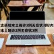 内蒙古新增本土确诊2例无症状3例/内蒙古新增本土确诊2例无症状3例