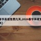 【春节高速免费几天,2026春节高速免费几天】