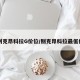 【别克昂科拉G价位/别克昂科拉最低价格】