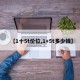【1十5t价位,1+5t多少钱】