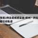 郑州发现2例无症状感染者/郑州一例无症状感染者行动轨迹
