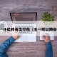 五一还能跨省出行吗（五一可以跨省吗）
