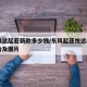 东风达起亚新款多少钱/东风起亚悦达suv报价及图片