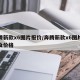 奔腾新款x6图片报价/奔腾新款x6图片报价及价格
