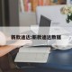 新款途达:新款途达数据