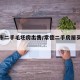 常德市二手毛坯房出售/常德二手房屋买卖信息
