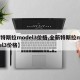 【特斯拉model3价格,全新特斯拉model3价格】