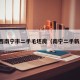 广西南宁市二手毛坯房（南宁二手新房）
