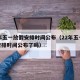 22年五一放假安排时间公布（22年五一放假安排时间公布了吗）