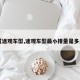 【途观车型,途观车型最小排量是多少】