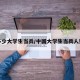多少大学生当兵/中国大学生当兵人数