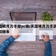 天涯明月刀手游pc端/天涯明月刀手游pc端旧版本