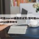 保时捷macan最新款试驾/保时捷macan2020新款轿车