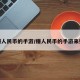 能赚人民币的手游/赚人民币的手游来钱快