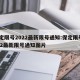 保定限号2022最新限号通知:保定限号2022最新限号通知图片