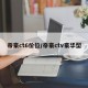 帝豪ct6价位/帝豪ctv豪华型