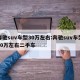 奔驰suv车型30万左右:奔驰suv车型30万左右二手车