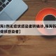 【珠海1例无症状感染者转确诊,珠海新增一例无症状感染者】