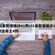 31省新增确诊61例/31省新增确诊12例含本土4例