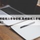 【路虎极光二手车价格,路虎极光二手车价格及图片】