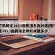 限行新规定2023最新消息及时间/限行新规定2023最新消息及时间是多少