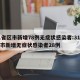 31省区市新增78例无症状感染者:31省区市新增无症状感染者28例