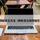 四轮定位方法（四轮定位如何操作）